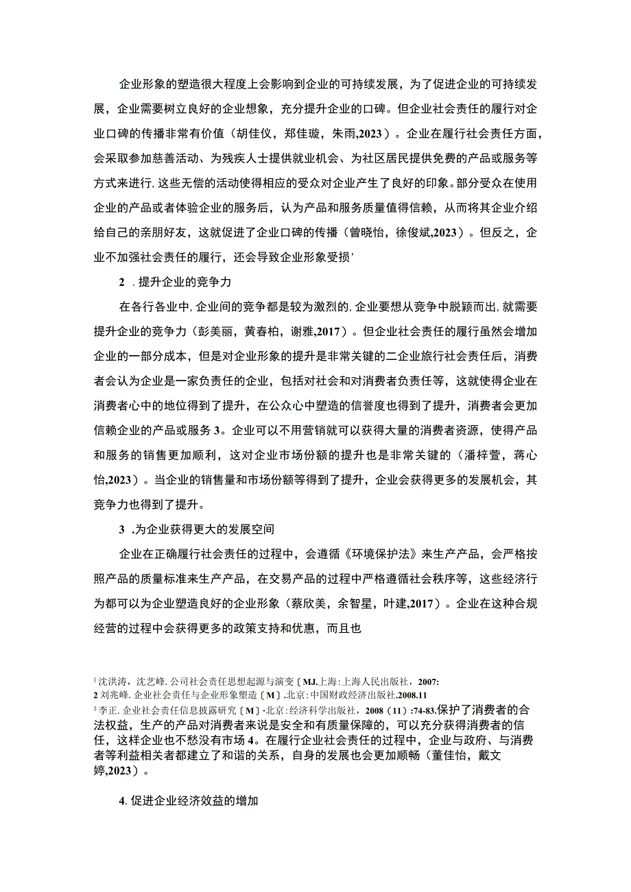 【2023《普洱茶公司企业社会责任研究—以汕尾金桥公司为例》7700字 】.docx_第3页