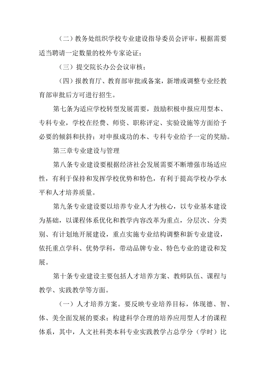 学院专业建设与评估管理办法（试行）.docx_第3页