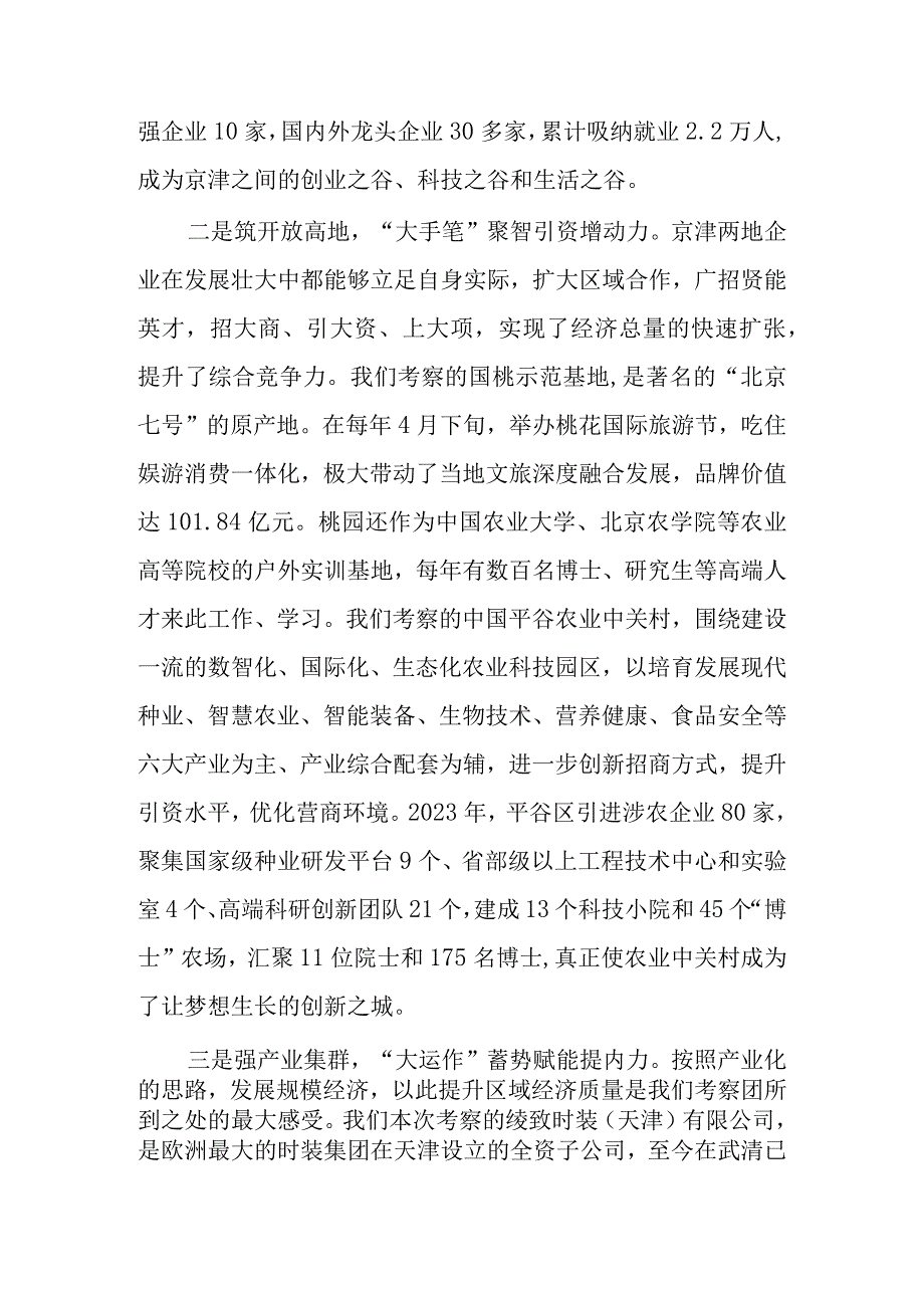 招商引资考察报告.docx_第2页