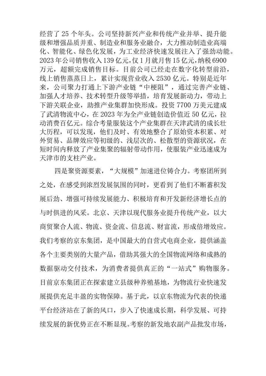 招商引资考察报告.docx_第3页