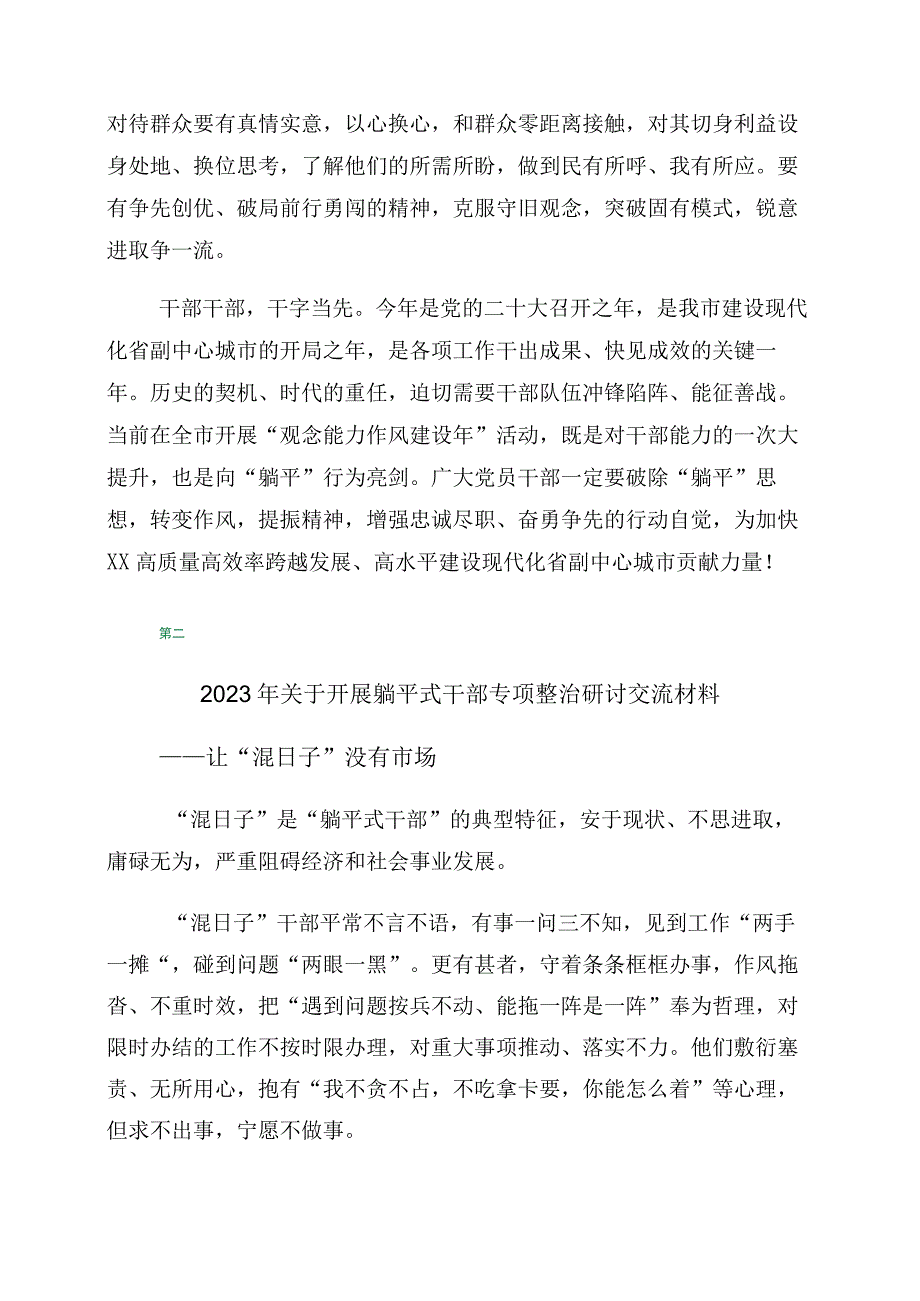 关于躺平式干部专项整治的研讨交流发言材十篇.docx_第2页