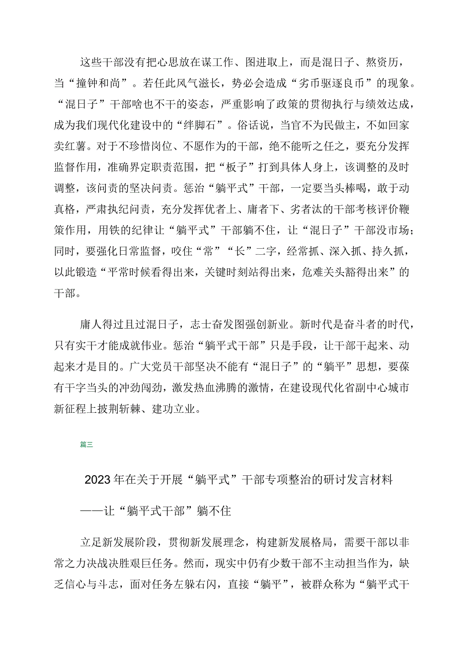 关于躺平式干部专项整治的研讨交流发言材十篇.docx_第3页