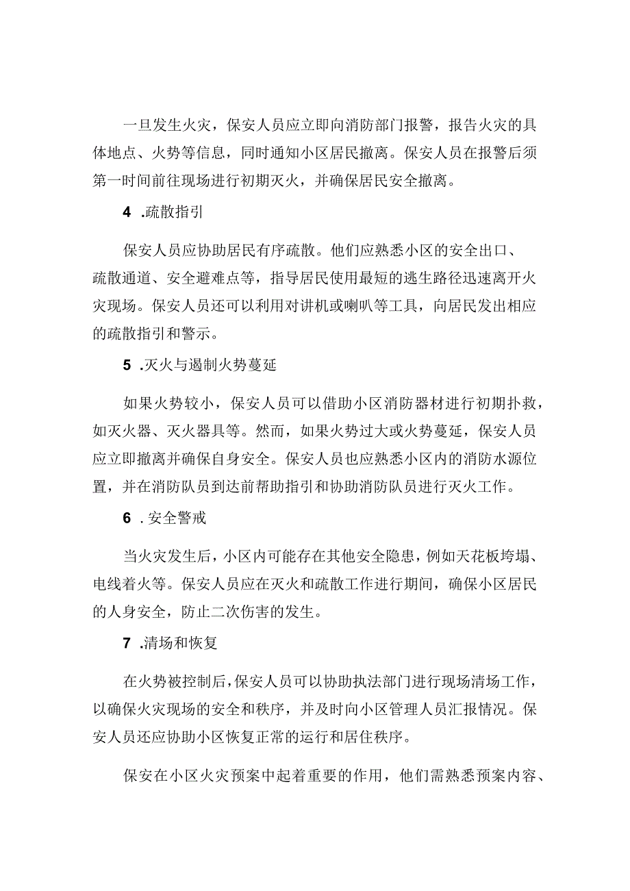 小区保安应急预案.docx_第2页