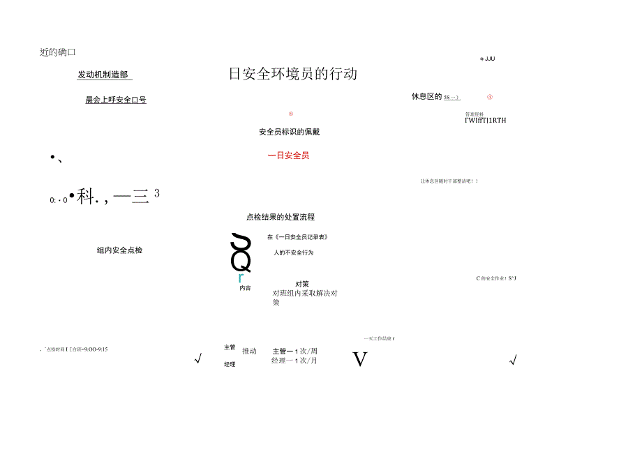 一日安全员.docx_第1页