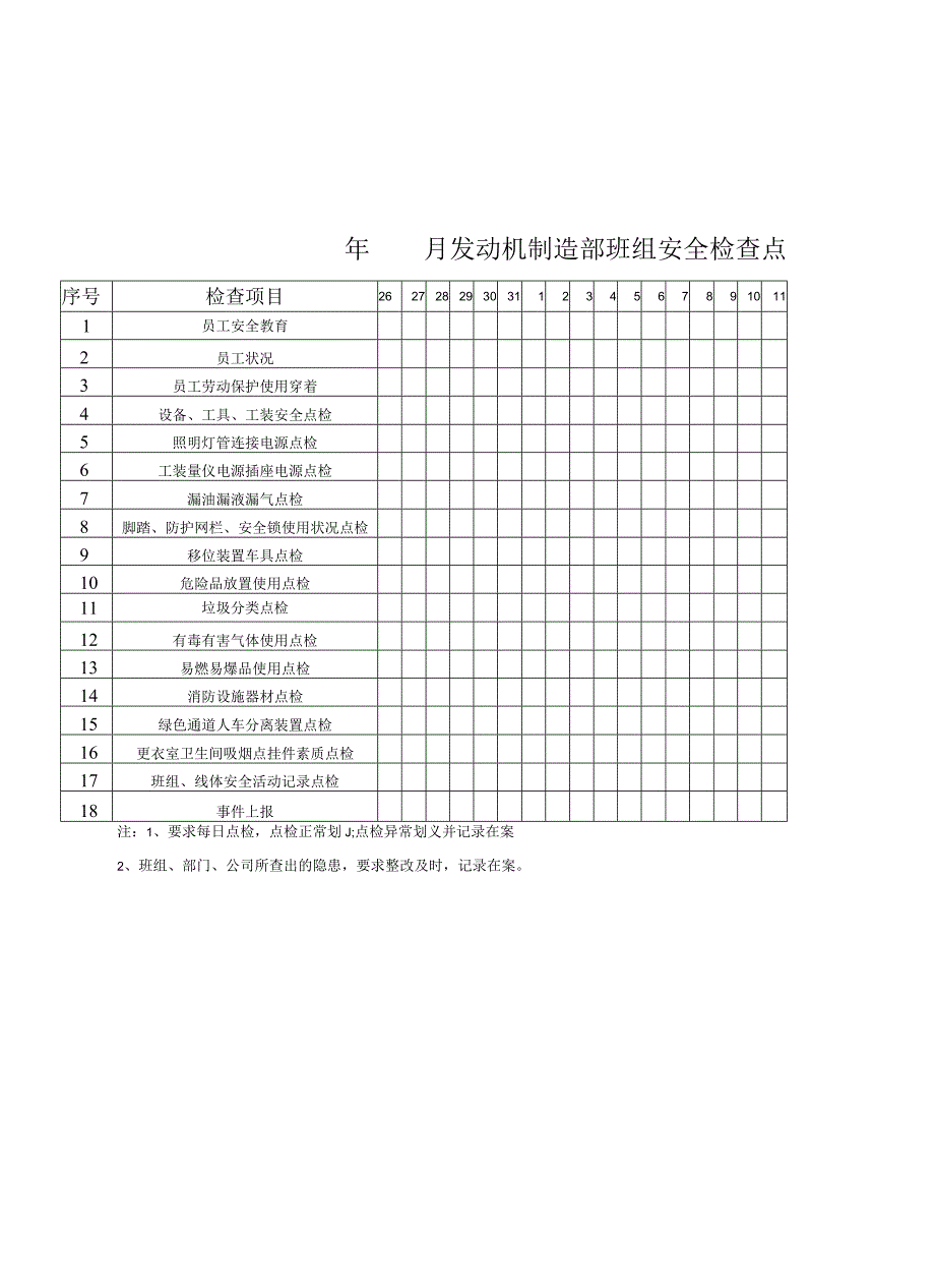 一日安全员.docx_第3页