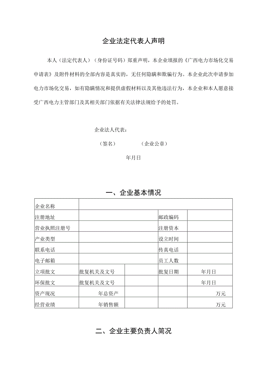 申请时间受理时间广西电力市场化交易申请表.docx_第3页