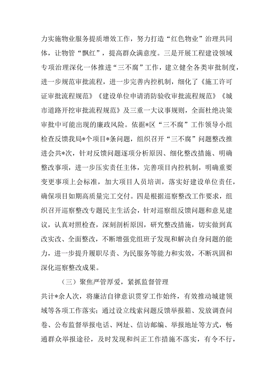 局2023年度上半年党风廉政建设工作总结报告.docx_第3页