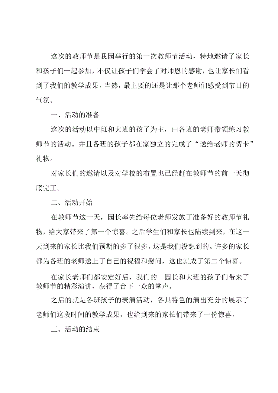 关于幼儿园教师节活动总结范文（19篇）.docx_第3页