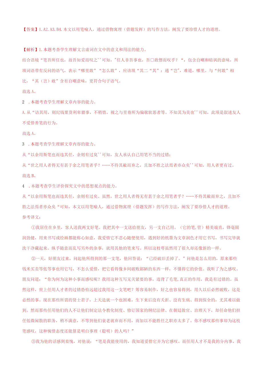 专题07 文言文阅读（文言散文）精选20题（上海专用）（解析版）公开课教案教学设计课件资料.docx_第2页