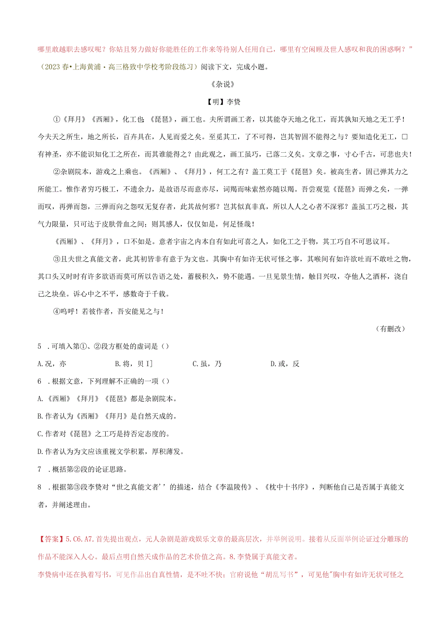 专题07 文言文阅读（文言散文）精选20题（上海专用）（解析版）公开课教案教学设计课件资料.docx_第3页