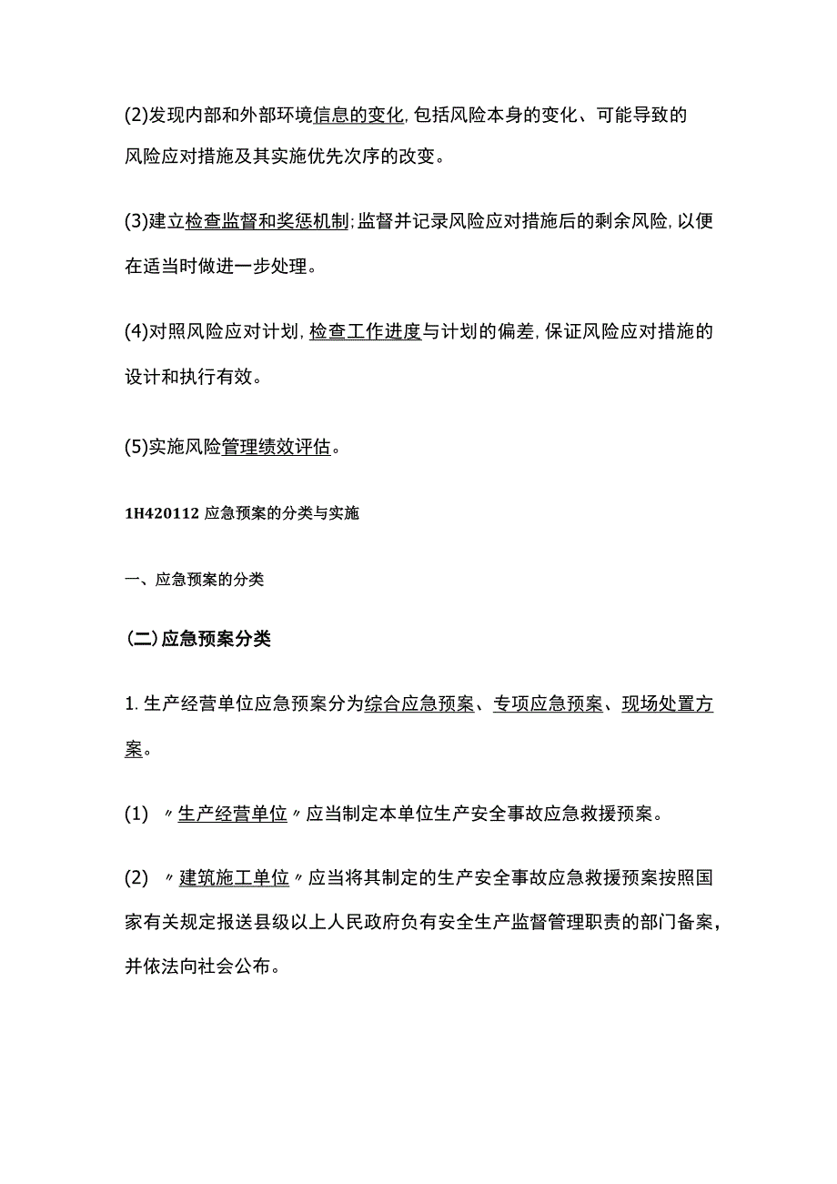 一建《机电实务》职业健康安全与环境管理全考点.docx_第1页