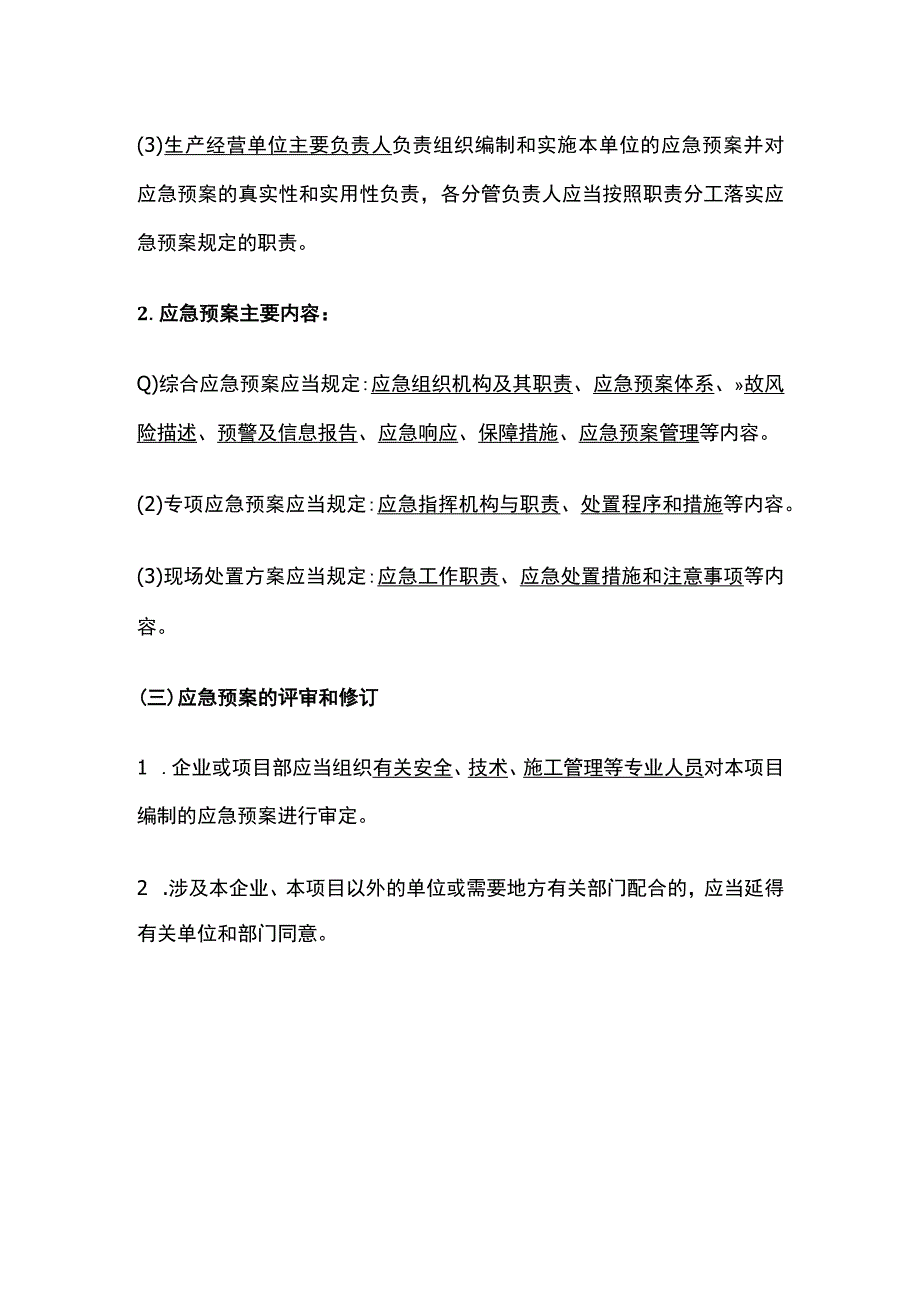 一建《机电实务》职业健康安全与环境管理全考点.docx_第2页