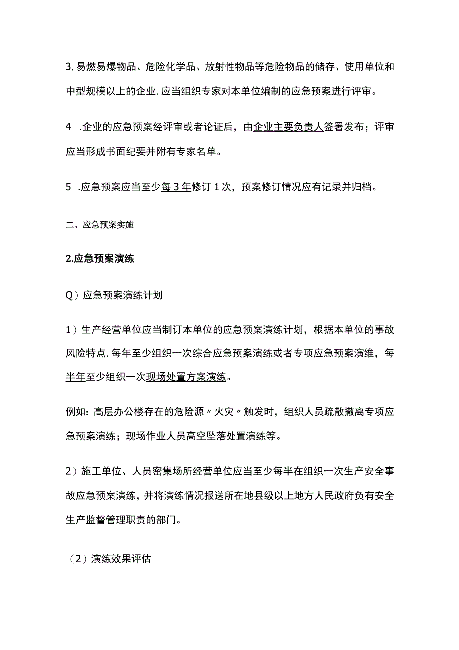 一建《机电实务》职业健康安全与环境管理全考点.docx_第3页