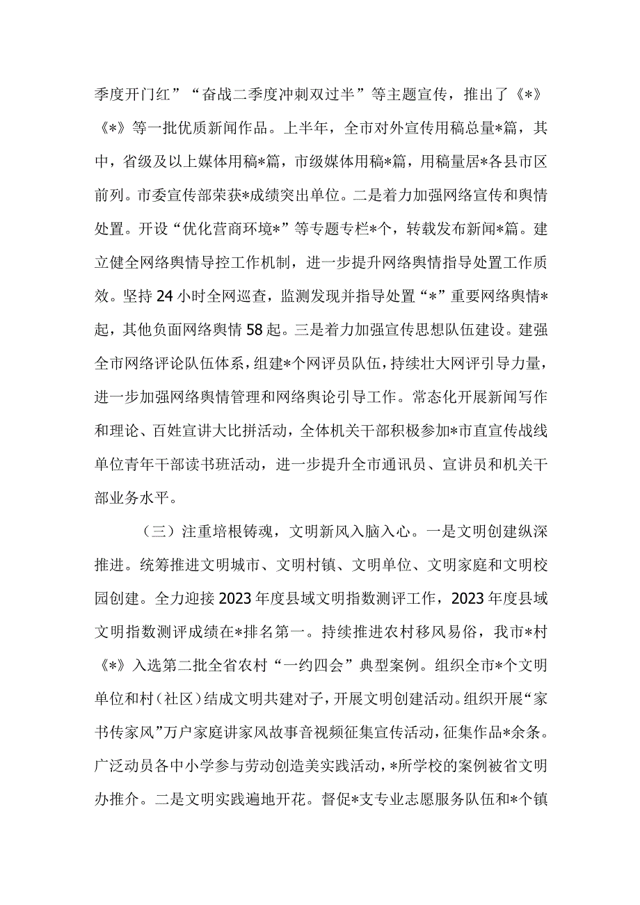 XX市2023年上半年宣传思想文化工作总结.docx_第2页