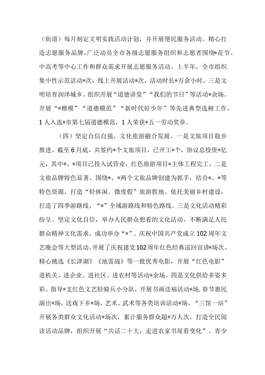 XX市2023年上半年宣传思想文化工作总结.docx_第3页