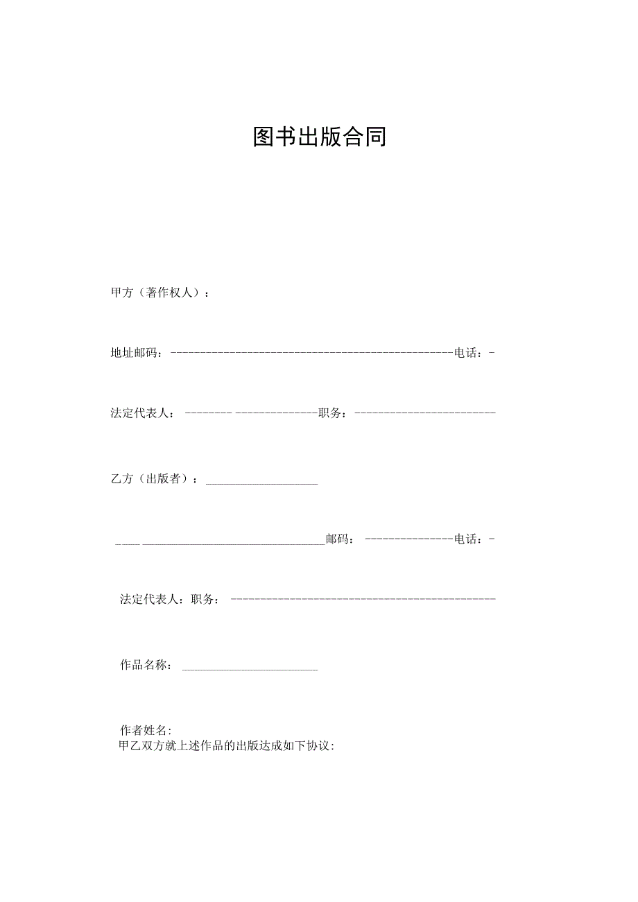 建设工程合同：图书出版合同.docx_第1页