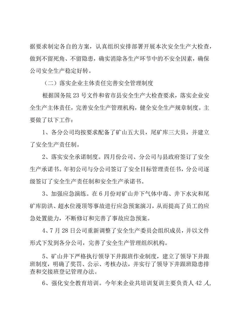 上半年安全生产工作总结及下半年工作安排.docx_第2页