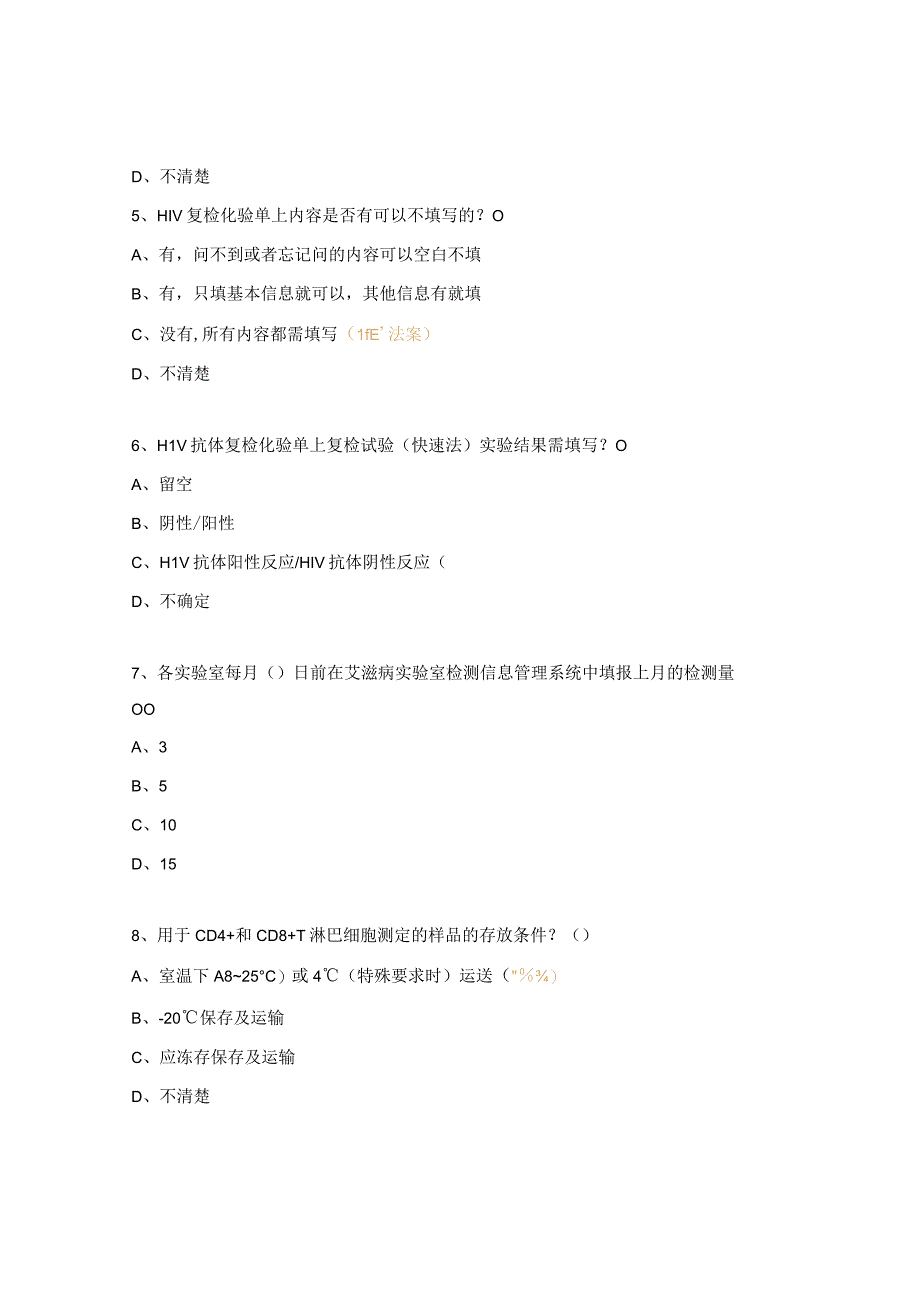 2023年艾滋病性病防治专业人员岗位复训试题（检验类）.docx_第2页