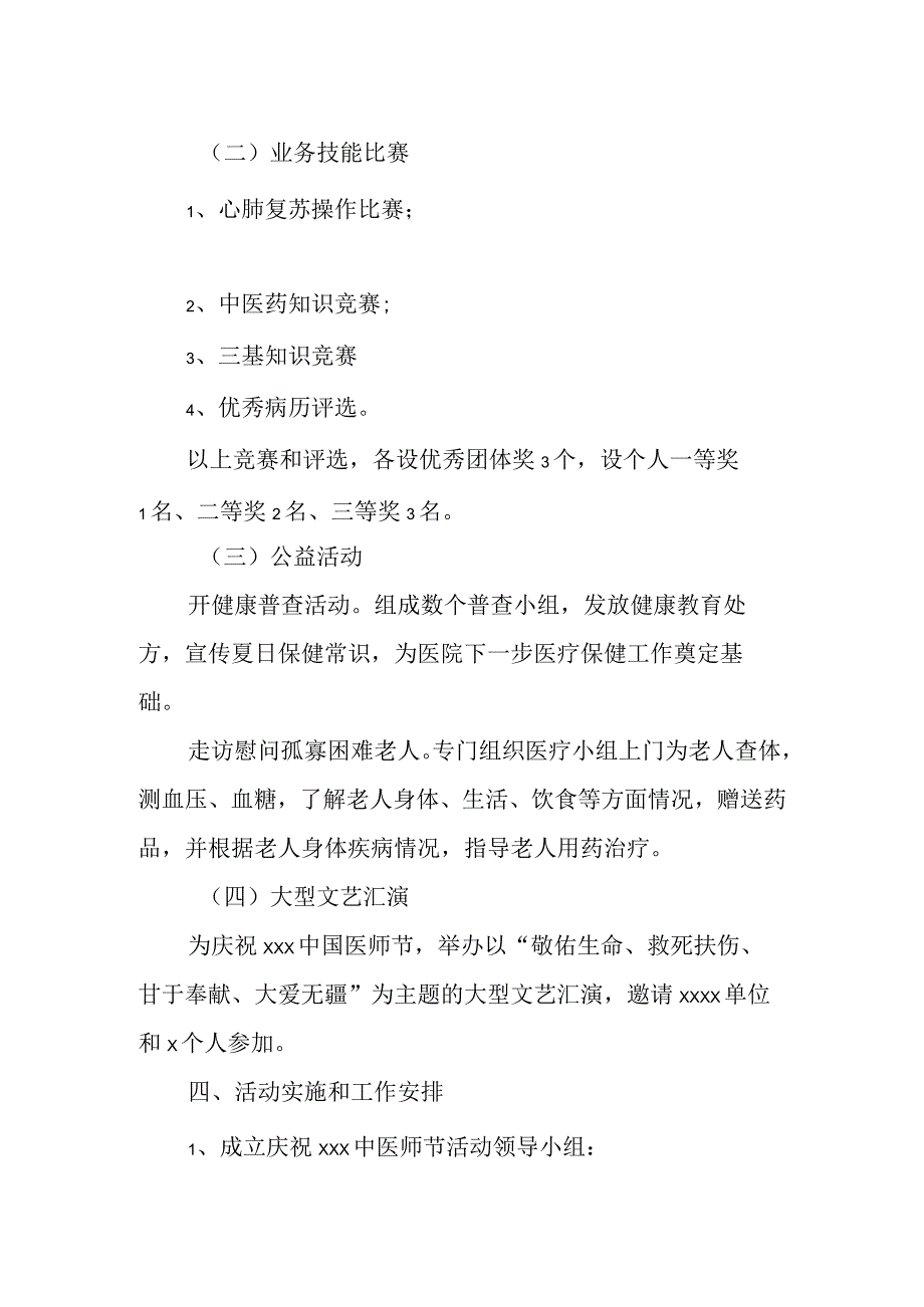 医师节的活动策划方案 篇5.docx_第2页