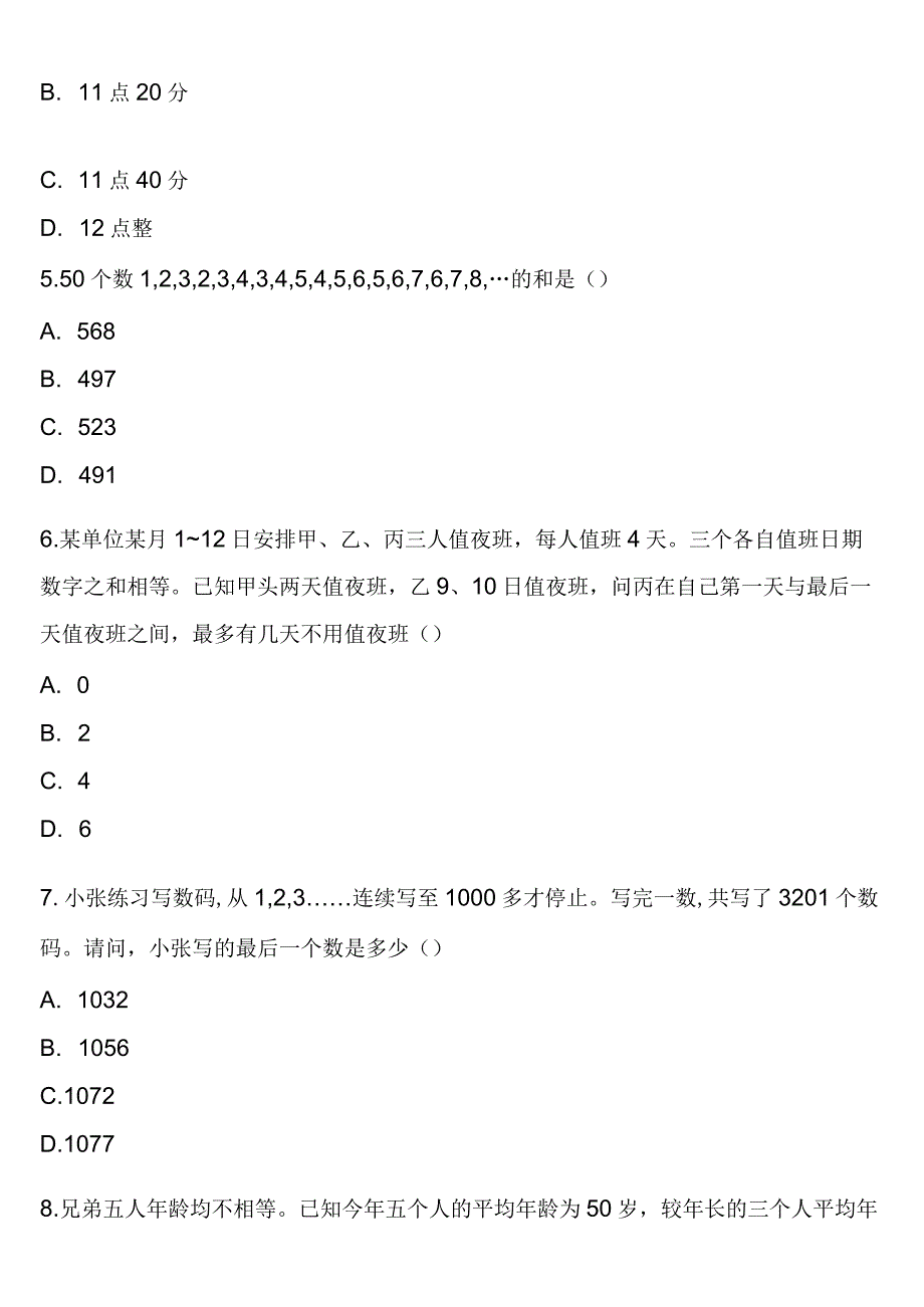 《行政职业能力测验》霍邱县2023年公务员考试深度预测试卷含解析.docx_第2页