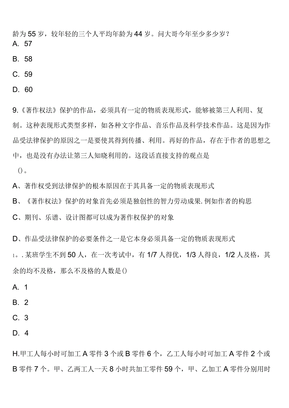 《行政职业能力测验》霍邱县2023年公务员考试深度预测试卷含解析.docx_第3页