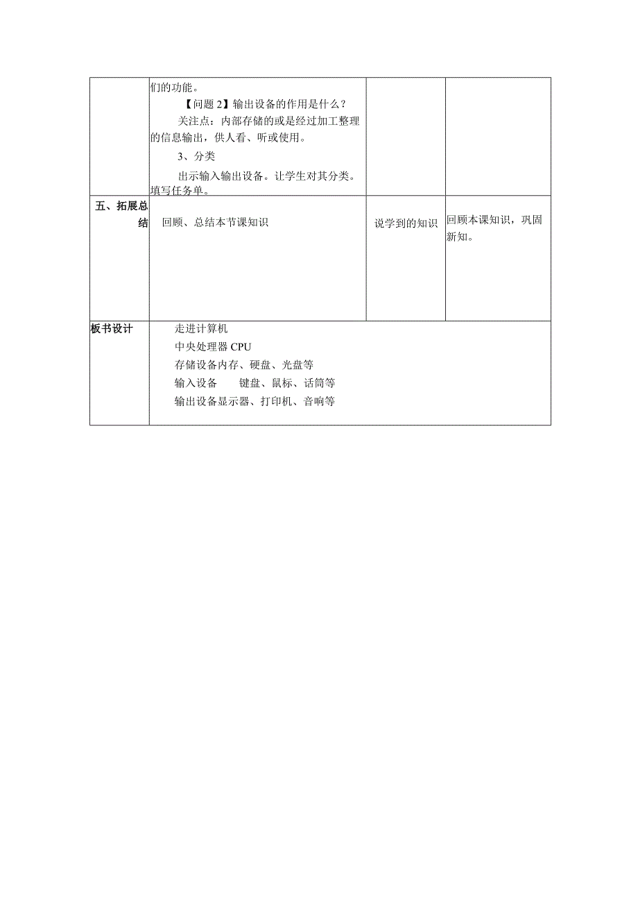 浙摄影版信息技术五年级下册第1课《走进计算机》教案.docx_第2页