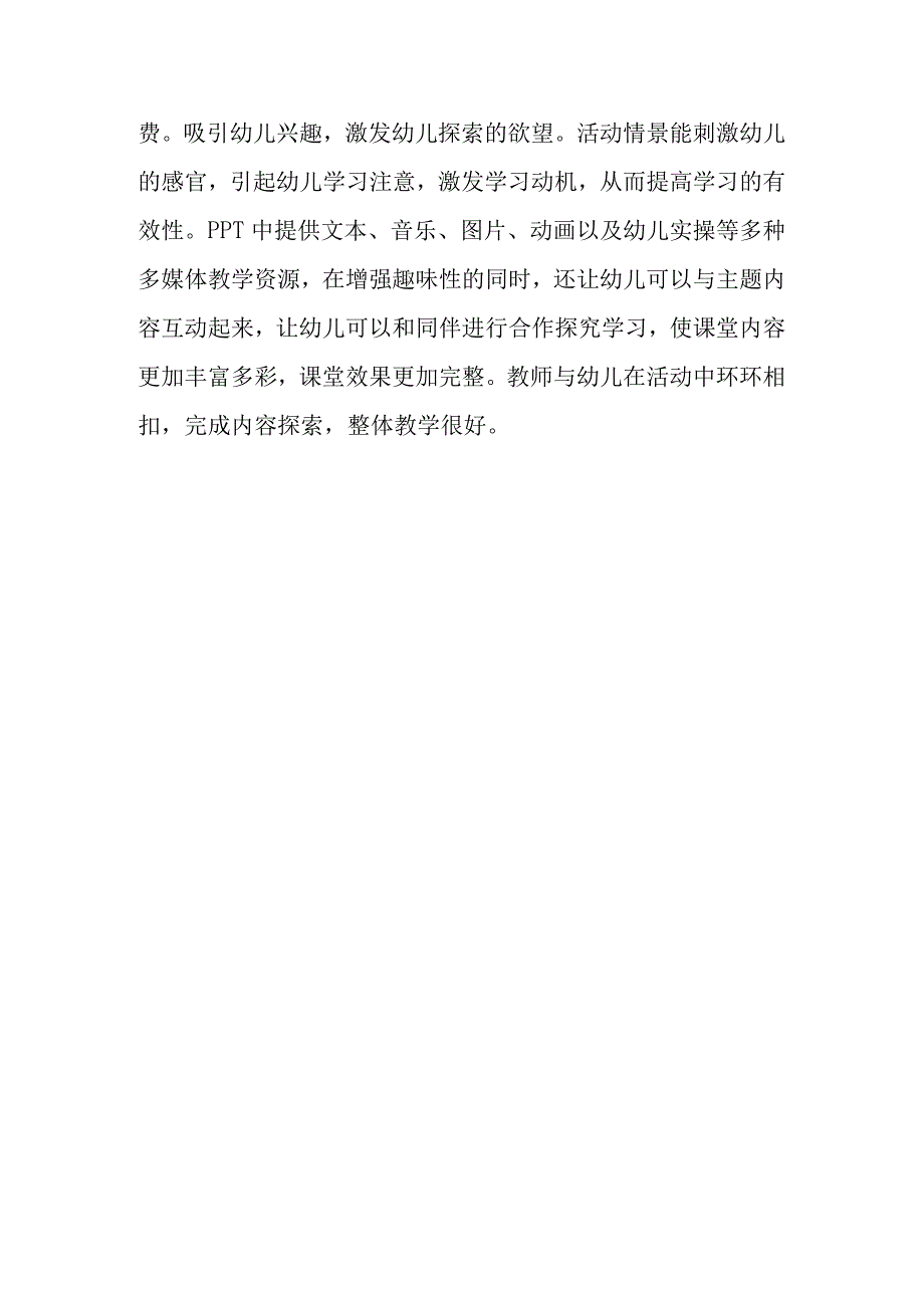 《珍惜粮食》活动情境创设与应用视频说明.docx_第2页