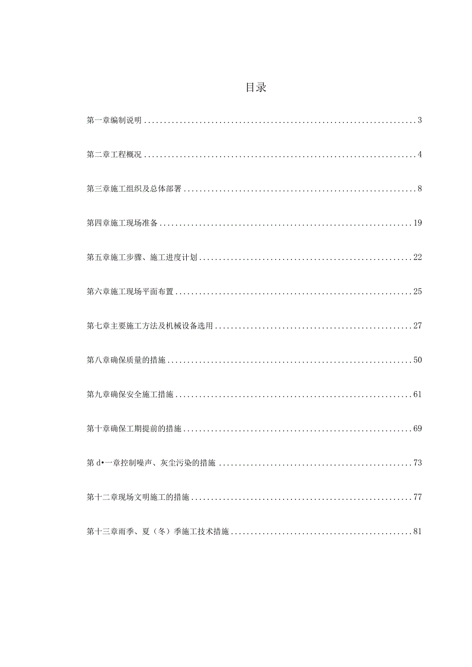 某市污水厂配套管网施工组织设计.docx_第1页