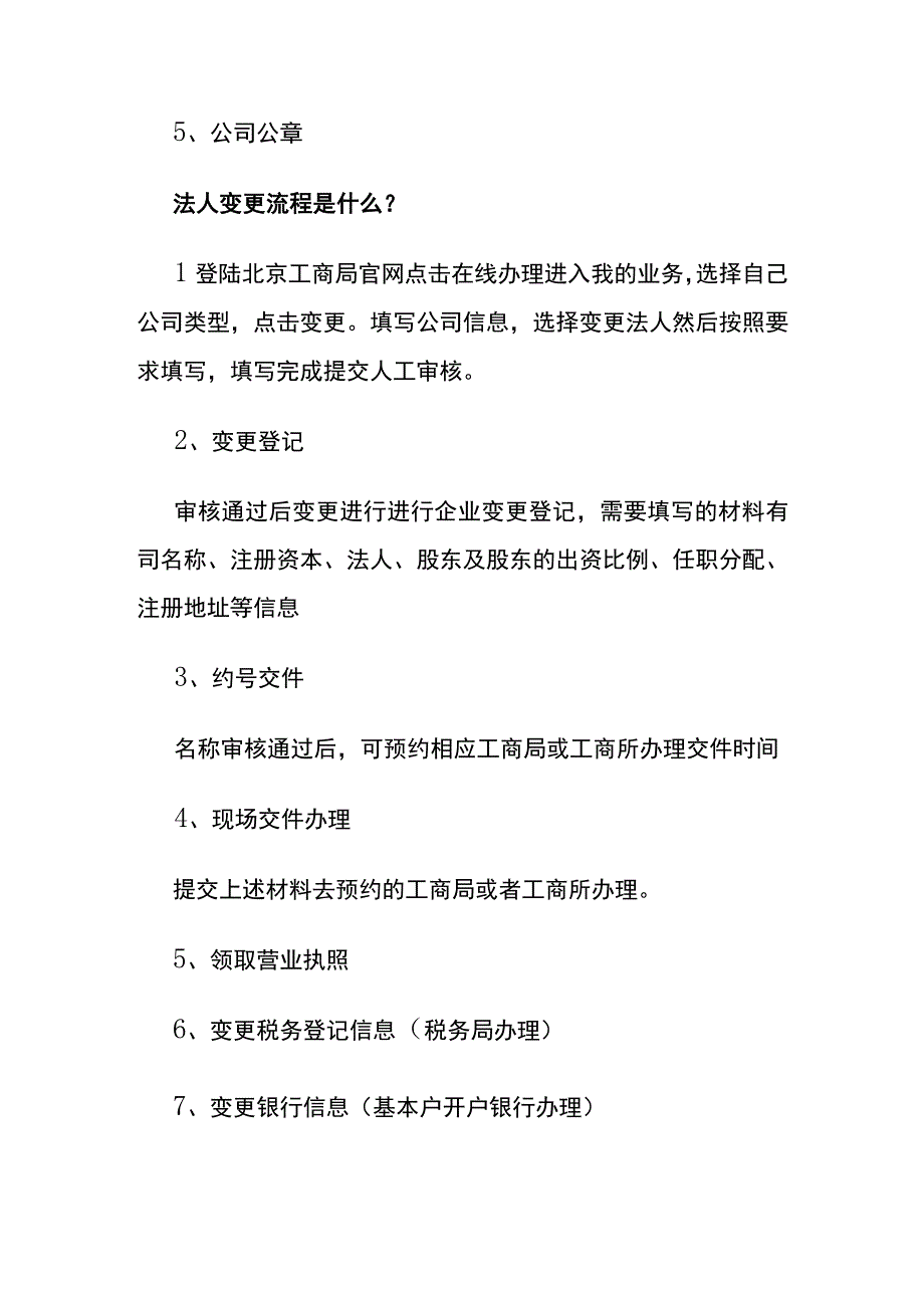 公司法人变更的流程.docx_第3页