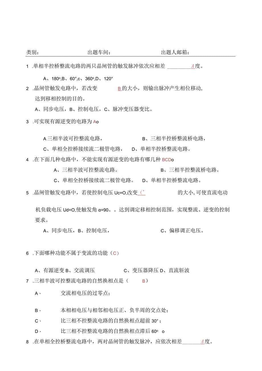 一汽-大众：电力半导体+晶闸管.docx_第1页