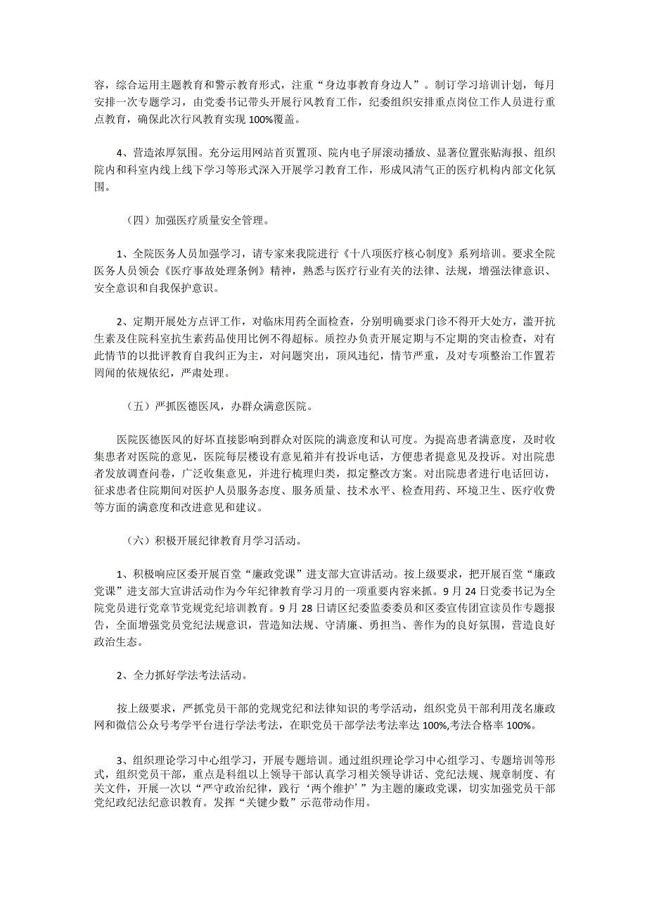 某某医院卫生院社区卫生服务中心党风廉政建设工作总结3篇.docx_第2页