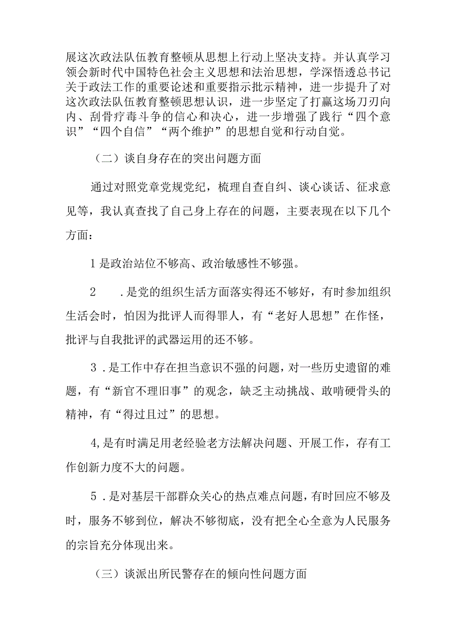 2023教育整顿组织生活会个人对照检查材料“六个方面”个人检视剖析材料6篇.docx_第2页