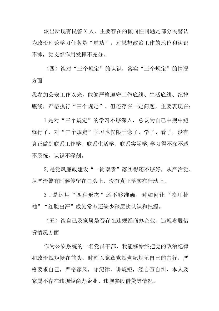 2023教育整顿组织生活会个人对照检查材料“六个方面”个人检视剖析材料6篇.docx_第3页