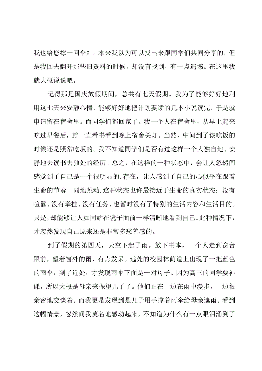 2023感恩节主题班会班主任发言稿（6篇）.docx_第2页