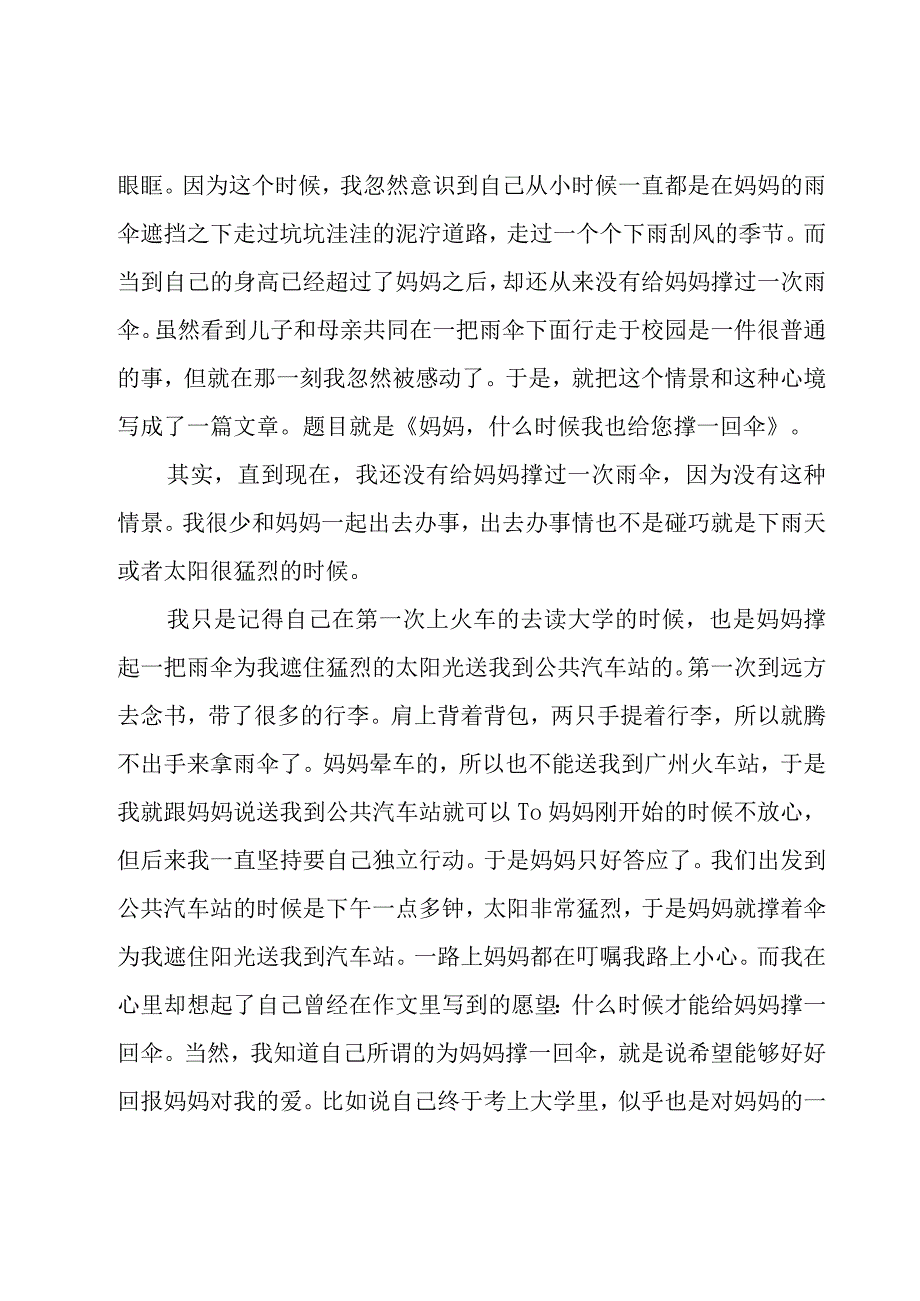 2023感恩节主题班会班主任发言稿（6篇）.docx_第3页