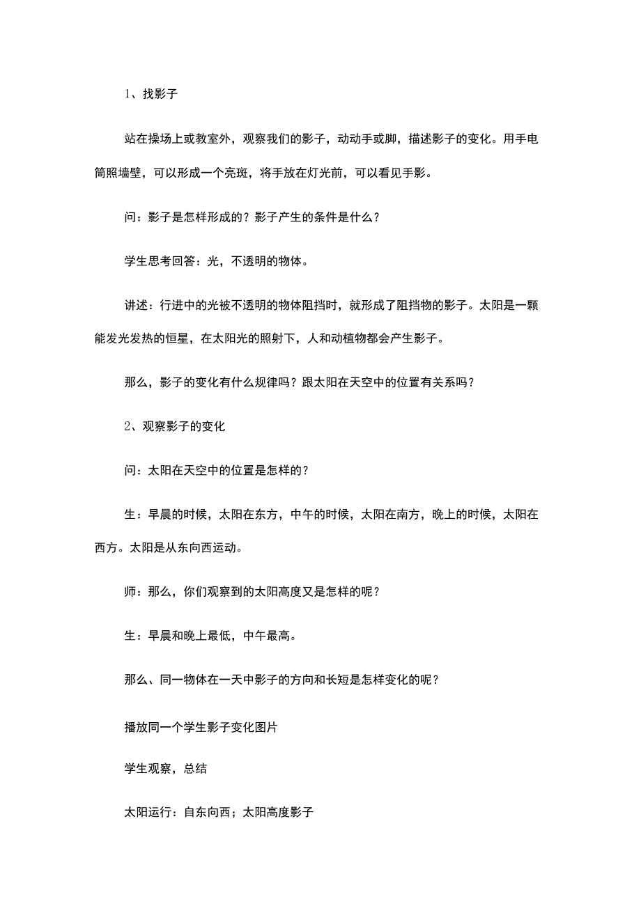 冀人版（2017）四年级科学教案第 5单元太阳、地球和月球.docx_第2页