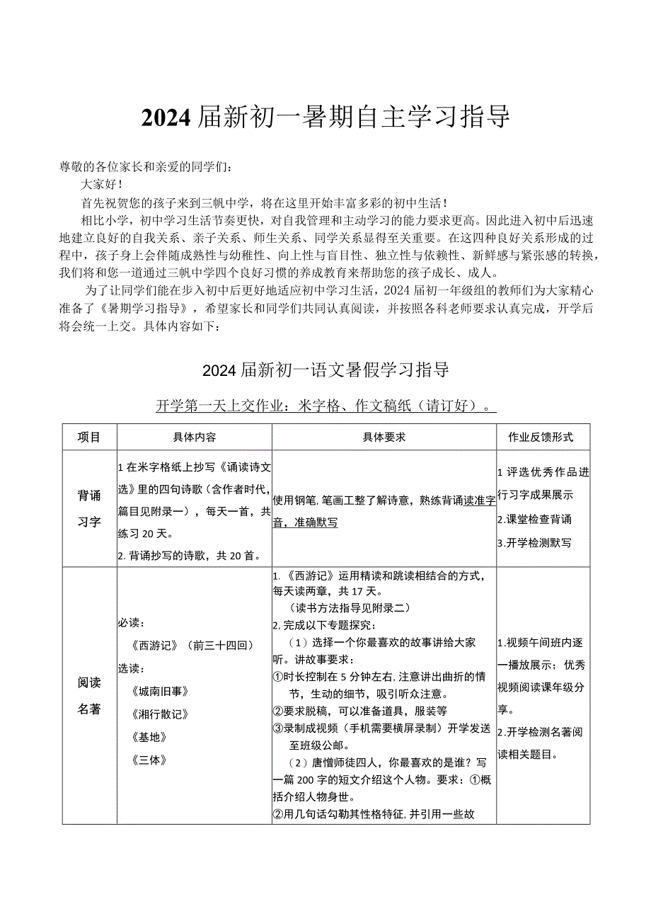 2024届三帆新初一暑期全科指导.docx_第1页