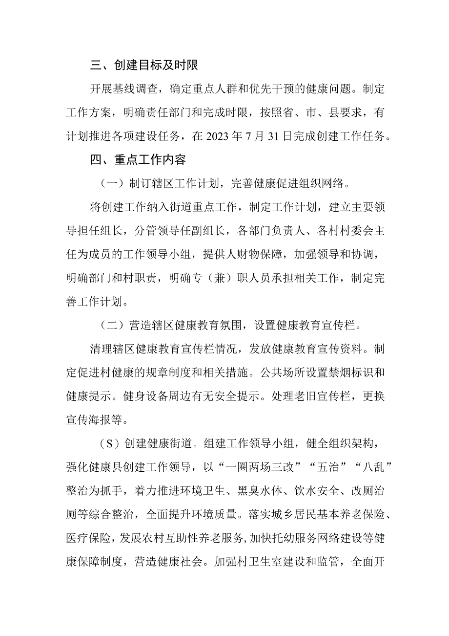 创建健康县工作方案.docx_第2页