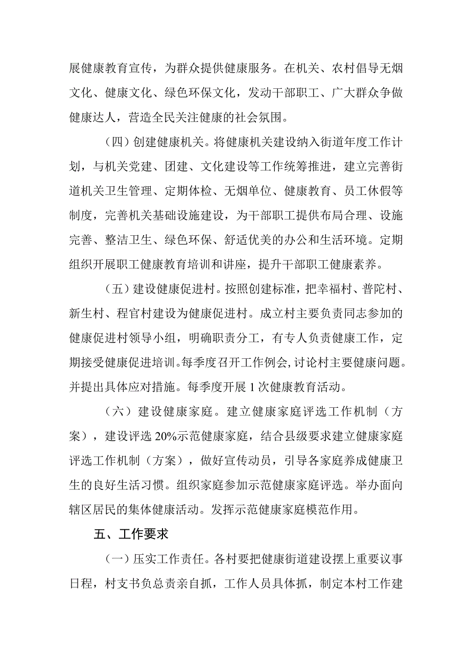 创建健康县工作方案.docx_第3页