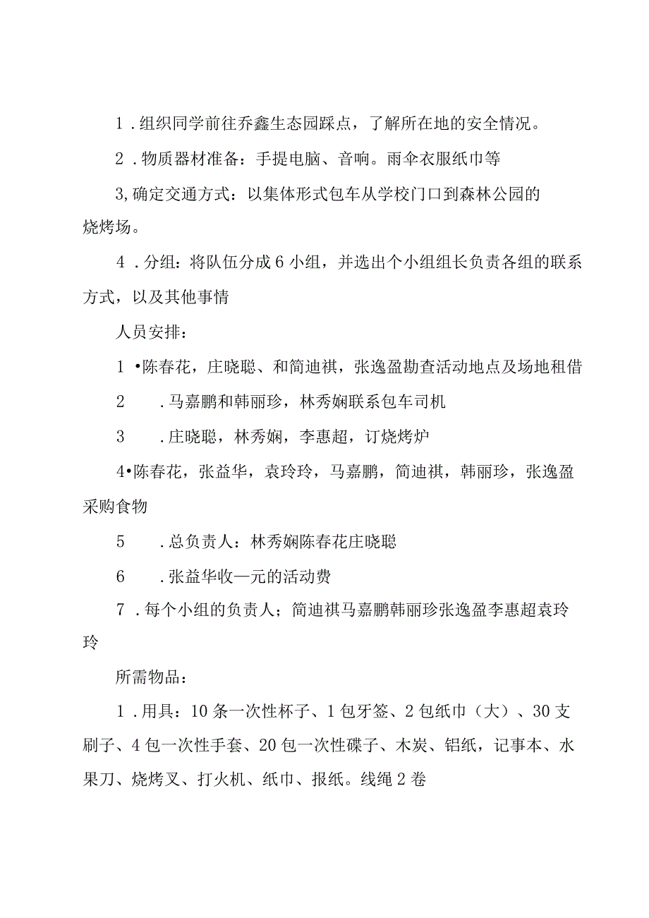 班级秋游活动策划书（16篇）.docx_第2页