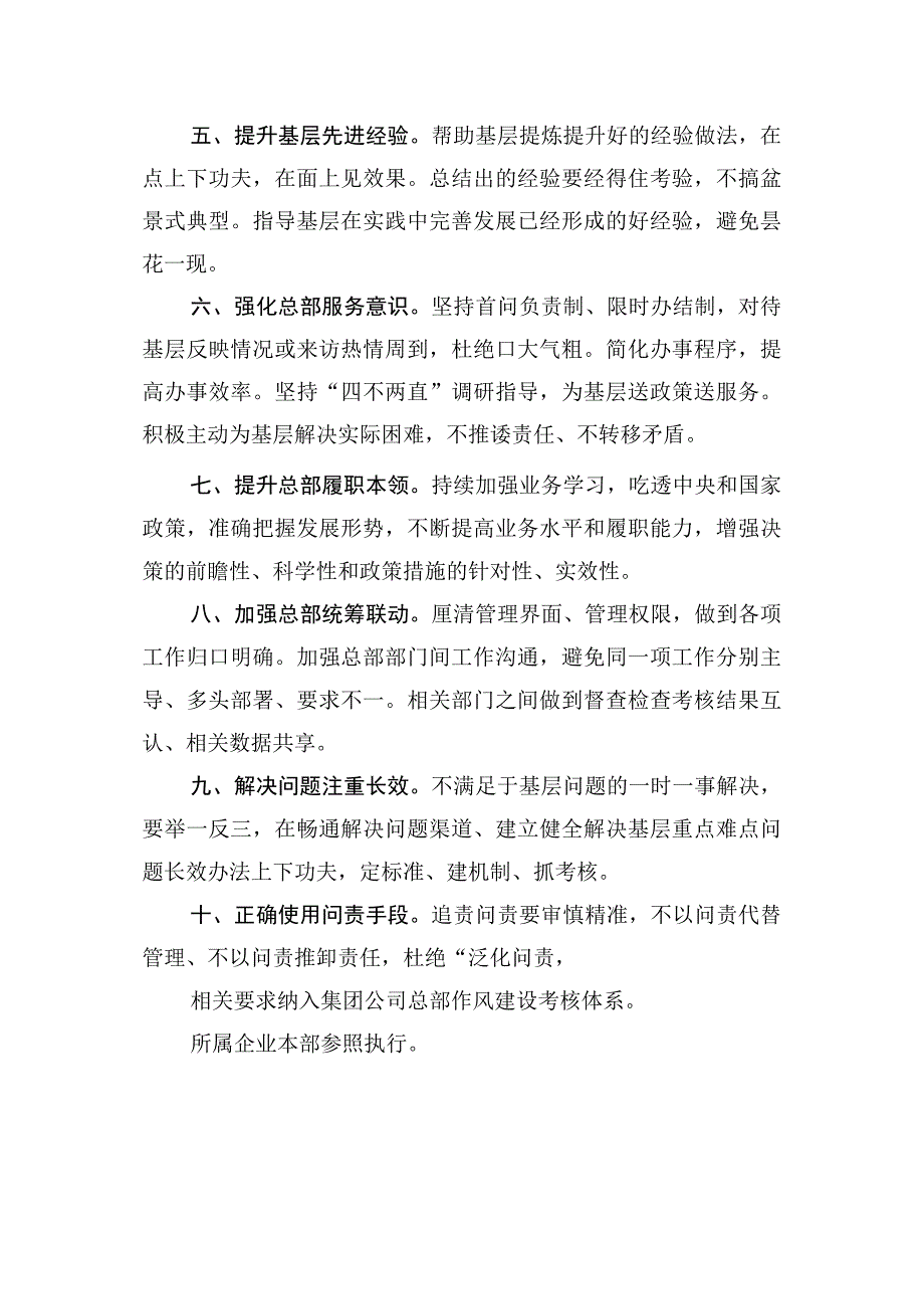 加强总部服务基层工作的指导意见.docx_第2页