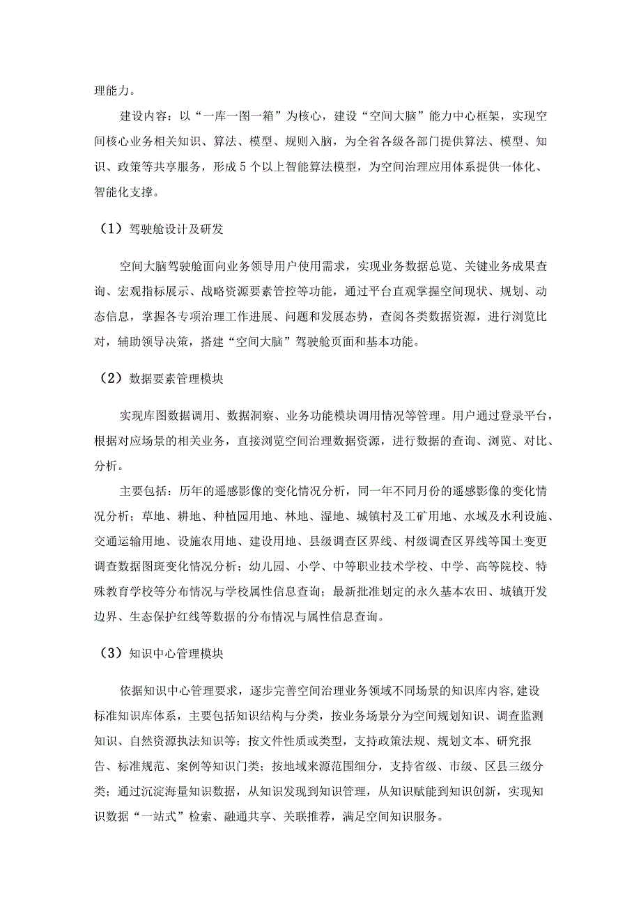 省域空间治理数字化平台——空间大脑框架建设需求.docx_第2页