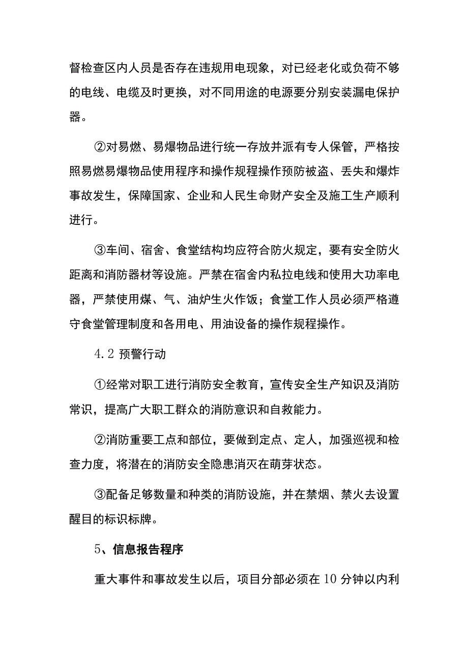 公司后勤消防作业事故应急预案.docx_第3页