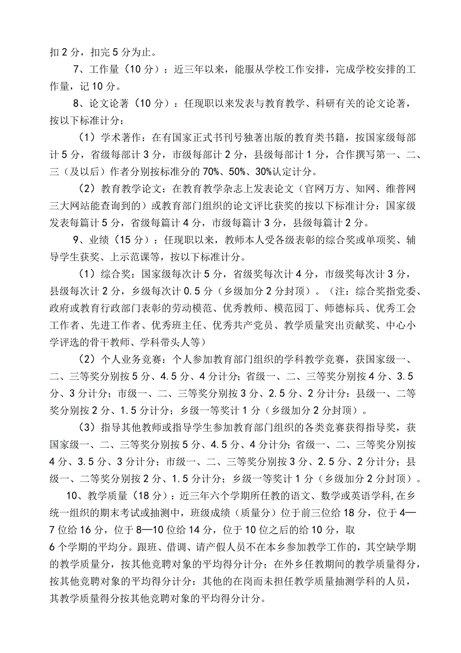 小学职称资格申报排序与岗位竞聘工作方案实用模板.docx_第3页