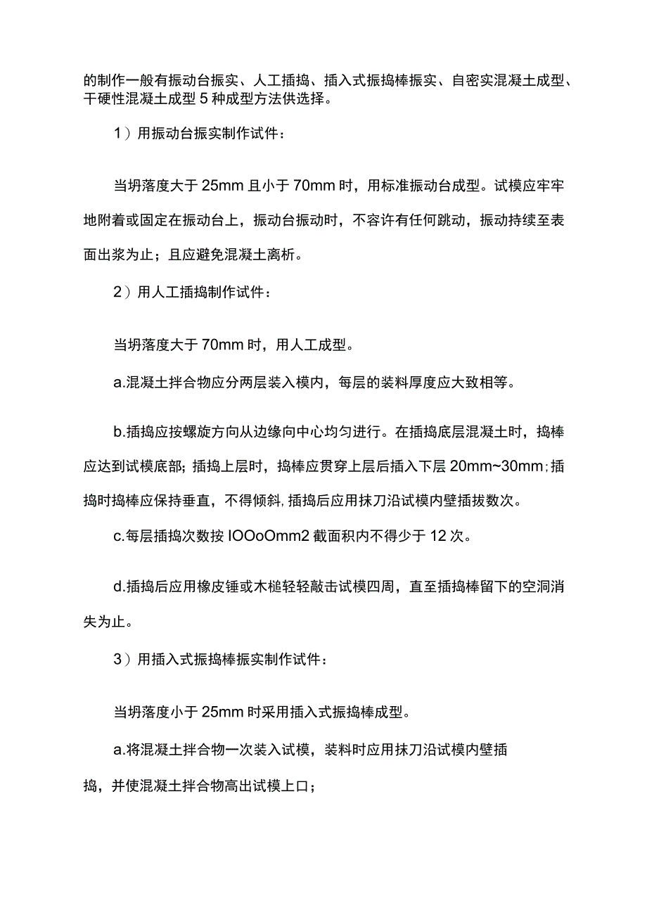 混凝土试块强度专项方案.docx_第3页