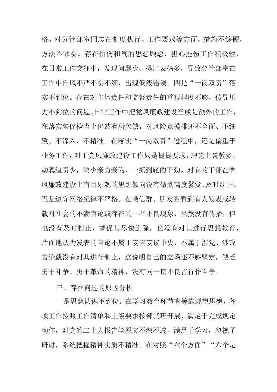 2023年纪检监察干部教育整顿个人党性分析报告自查报告材料(六个方面六个是否）.docx_第2页