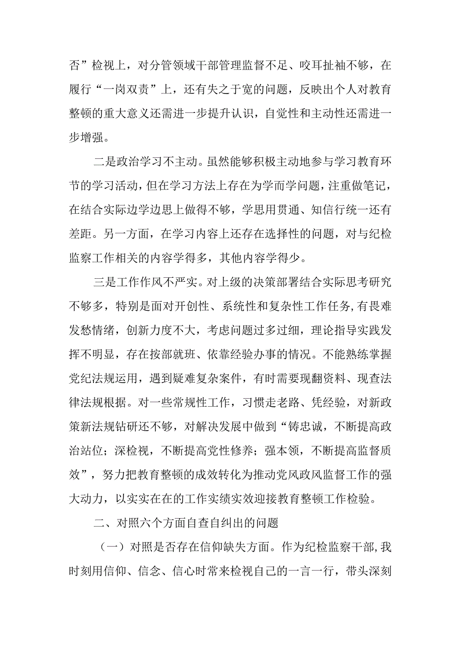 2023年纪检监察干部教育整顿个人党性分析报告自查报告材料(六个方面六个是否）.docx_第3页