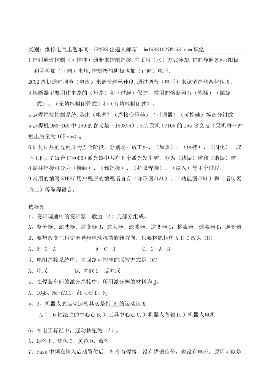 6 典型电控电路试题.docx_第1页