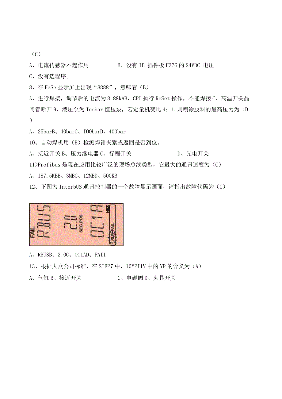 6 典型电控电路试题.docx_第2页