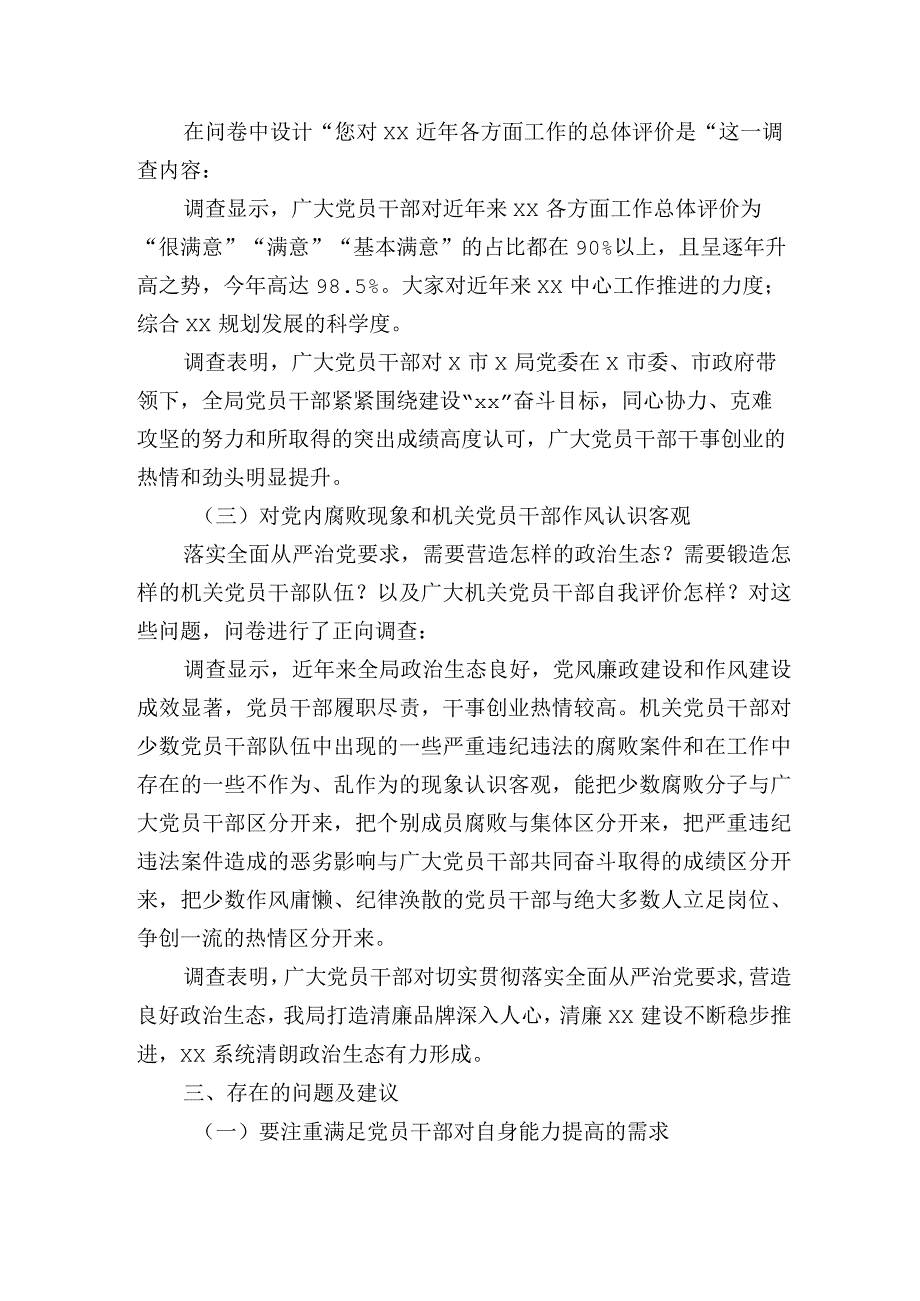 市直部门党员干部思想动态问卷调查分析报告.docx_第2页